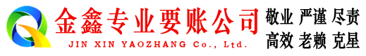 江阴讨账公司